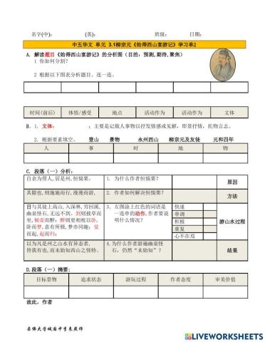 中五单元3.1柳宗元《始得西山宴游记》学习单2