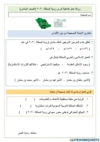رؤية المملكة 2030