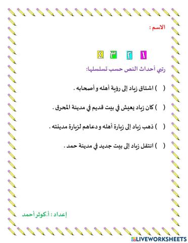 ترتيب أحداث درس بين مدينتين