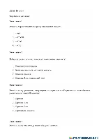 Карбонові кислоти