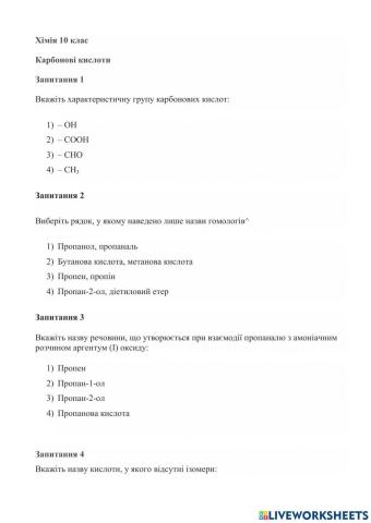 Карбонові кислоти