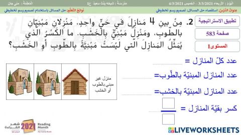 رسم مخطط تقريبي