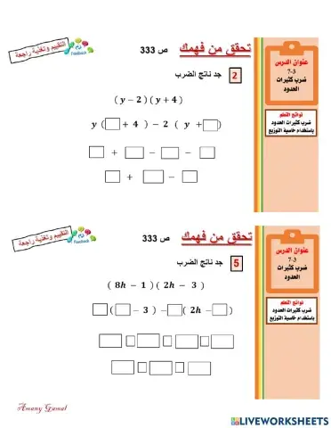 ضرب كثيرات الحدود