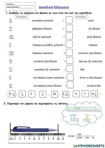 Δεκαδικά Κλάσματα, μέτρο