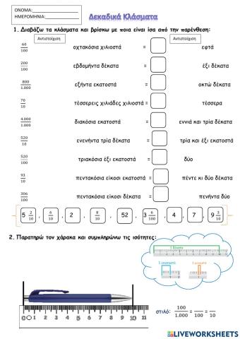 Δεκαδικά Κλάσματα, μέτρο