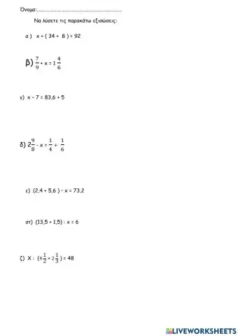 Επαναληπτικο εξισωσεων