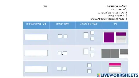 מספרים עשרוניים עשיריות