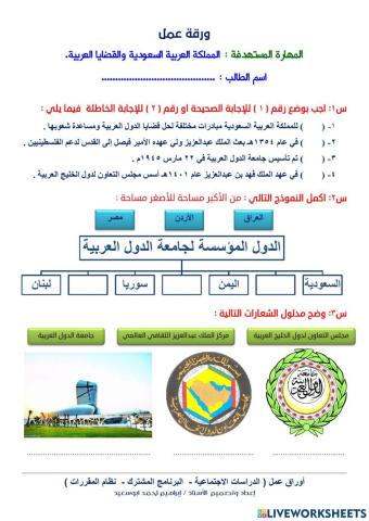 المملكة والقضايا لعربية