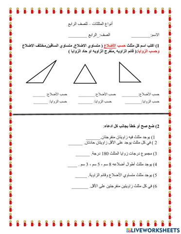انواع المثلثات للرابع