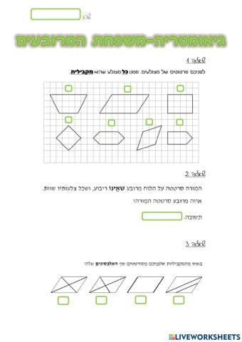 משפחת המרובעים