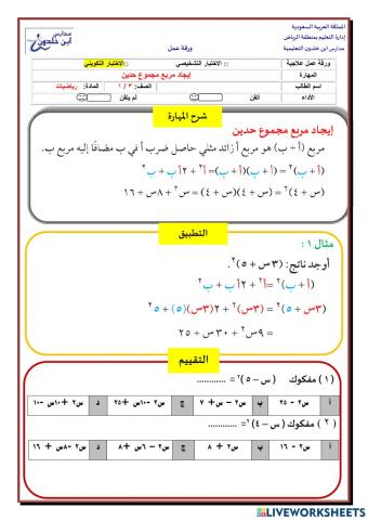 إيجاد مربع مجموع حدين