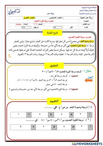 تحديد درجة كثيرة الحدود