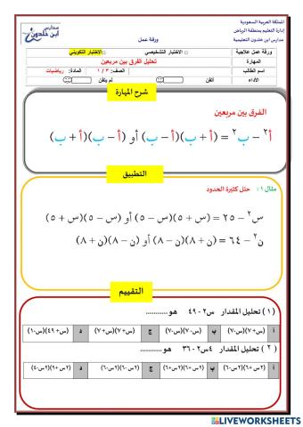 تحليل الفرق بين مربعين