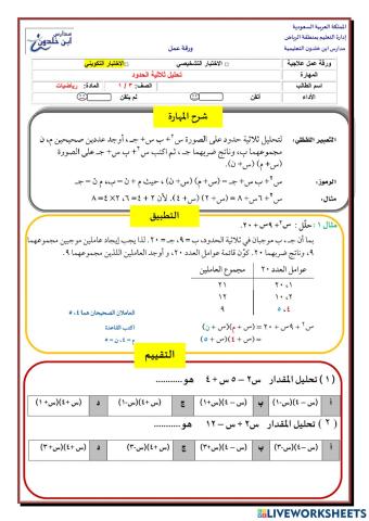 تحليل ثلاثية الحدود