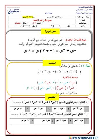 جمع وطرح كثيرة الحدود