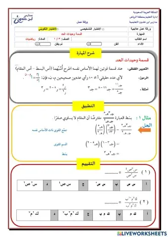قسمة وحيدات الحد