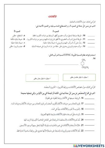 الألكانات 2