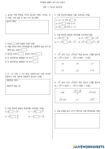 1.7 실수의 대소관계