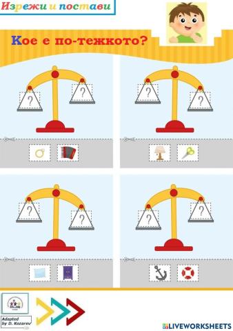 Кое тежи повече
