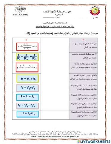 مقارنة بين دوائر التوالي و التوازي