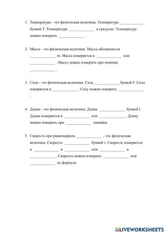 Физические величины