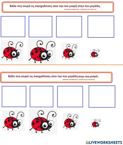 Η πασχαλιτσα