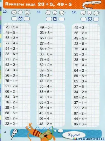 Додавання та віднімання  одноцифрового числа до двоцифрового