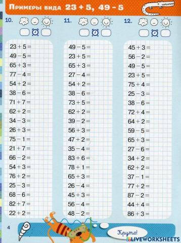 Додавання та віднімання  одноцифрового числа до двоцифрового