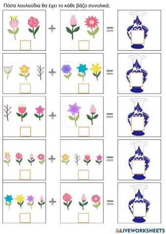 Πόσα λουλούδια θα έχει το κάθε βάζο συνολικά