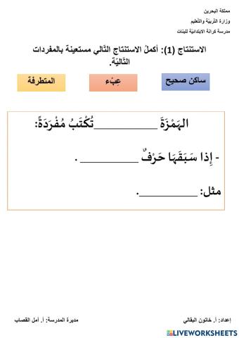 الهمزة المتطرفة المسبوقة بحرف ساكن