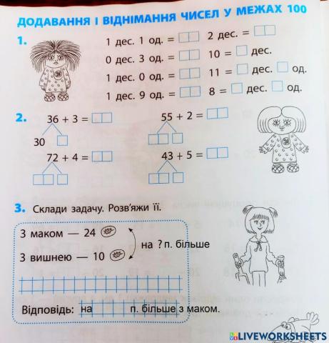 Додавання одноцифрового числа до двоцифрового