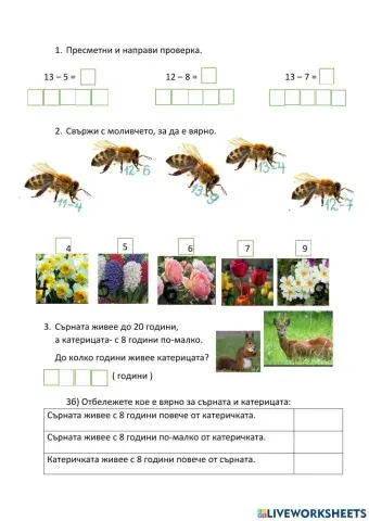 Изваждане от 13