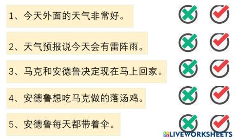 第四十三课 课文一练习