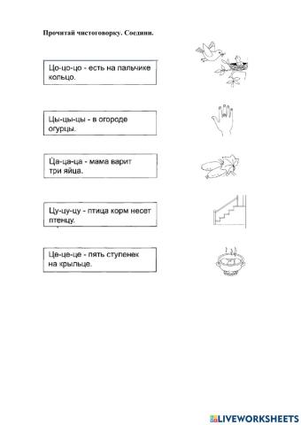 Чистоговорка