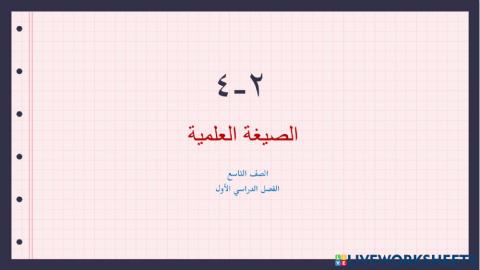 الصيغة العلمية