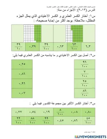 الأجزاء من مئة