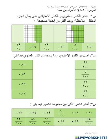الأجزاء من مئة