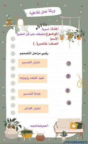 ورقة عمل تفاعلية