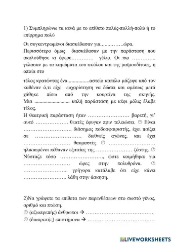 Γλωσσα ενοτητα 15