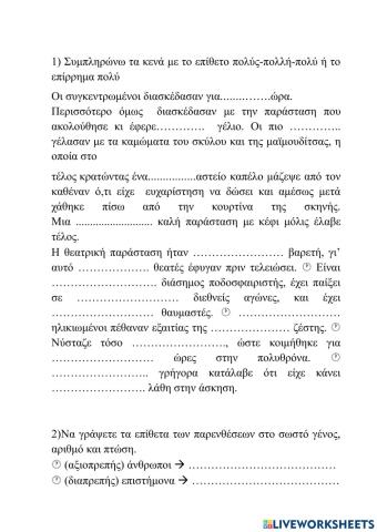 Γλωσσα ενοτητα 15