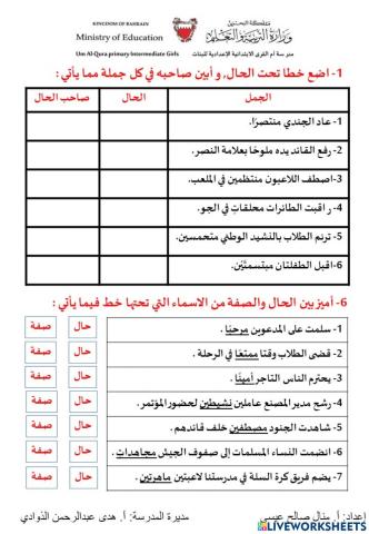 الحال وصاحب الحال والصفة
