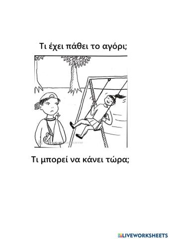 Τι νιώθουν τα παιδιά-2