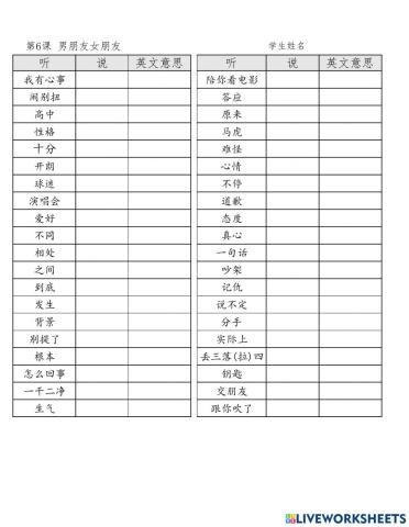 L6 vocab of Boyfriend Girlfriend