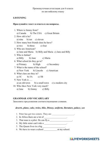 Промежуточная аттестация в 6 классе