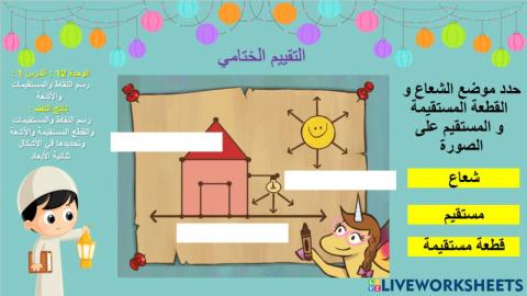 مستقيم و شعاع و قطعة مستقيمة