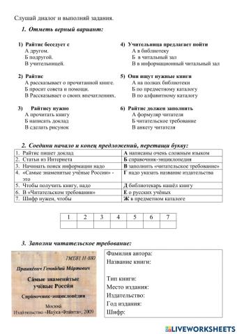 Диалог в библиотеке