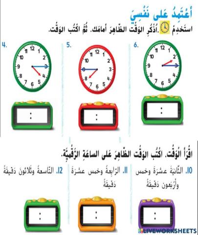 الوقت بربع الساعة