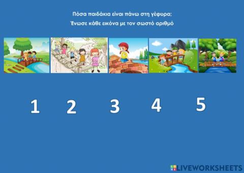 Ποσα ειναι τα παιδακια-