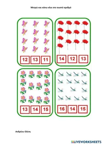 Μετρώ και κάνω κλικ στο σωστό αριθμό