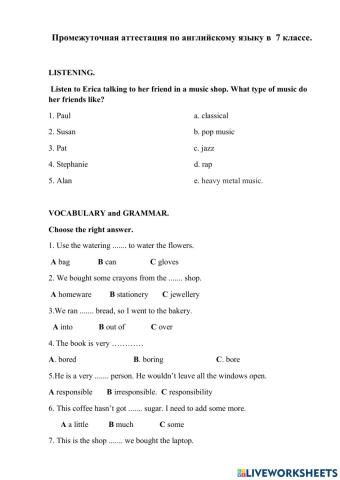 Промежуточная аттестация в 7 классе